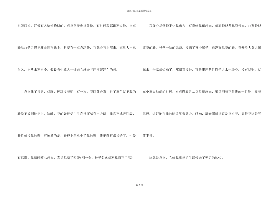 写小动物的初中6篇_第3页