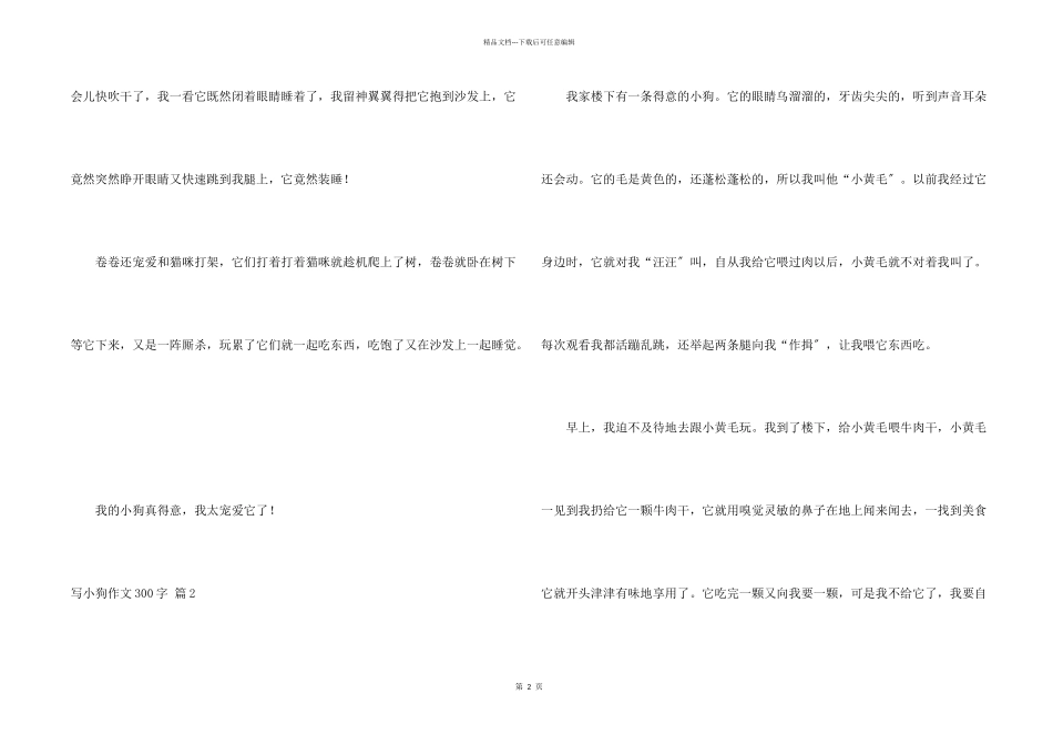 写小狗300字合集七篇_第2页