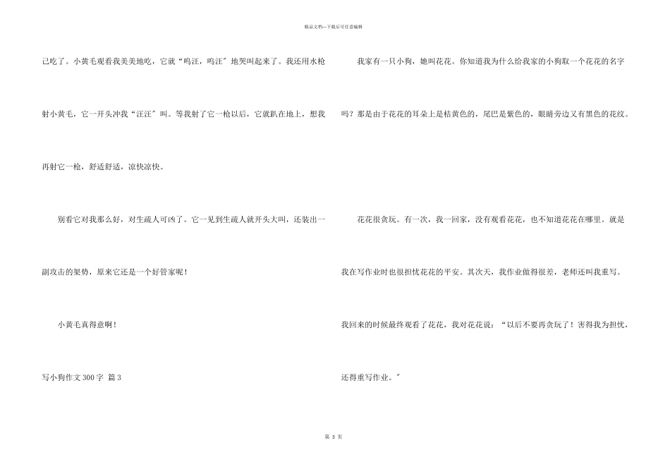写小狗300字合集七篇_第3页