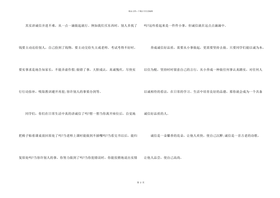 写小学生诚实守信为主题的演讲稿_第2页