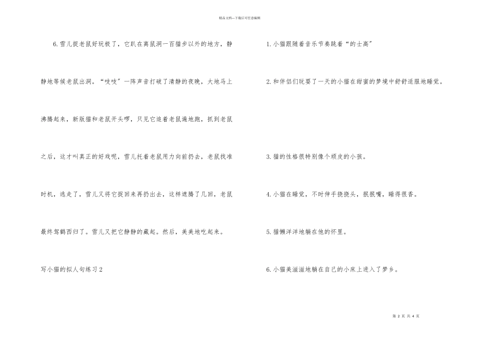 写小猫的拟人句练习_第2页