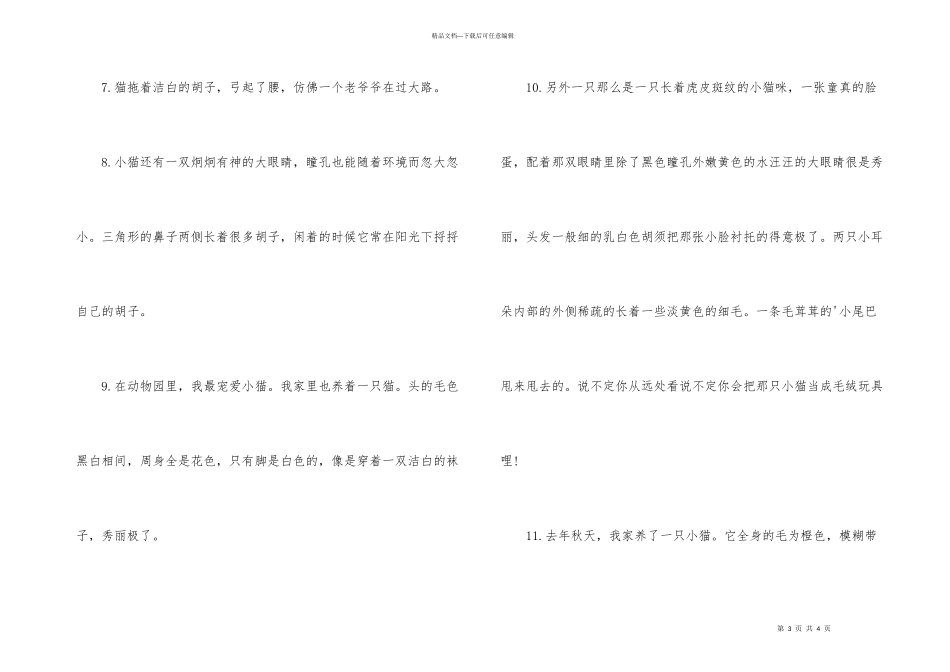写小猫的拟人句练习_第3页
