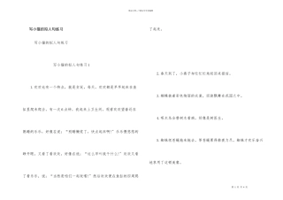 写小猫的拟人句练习