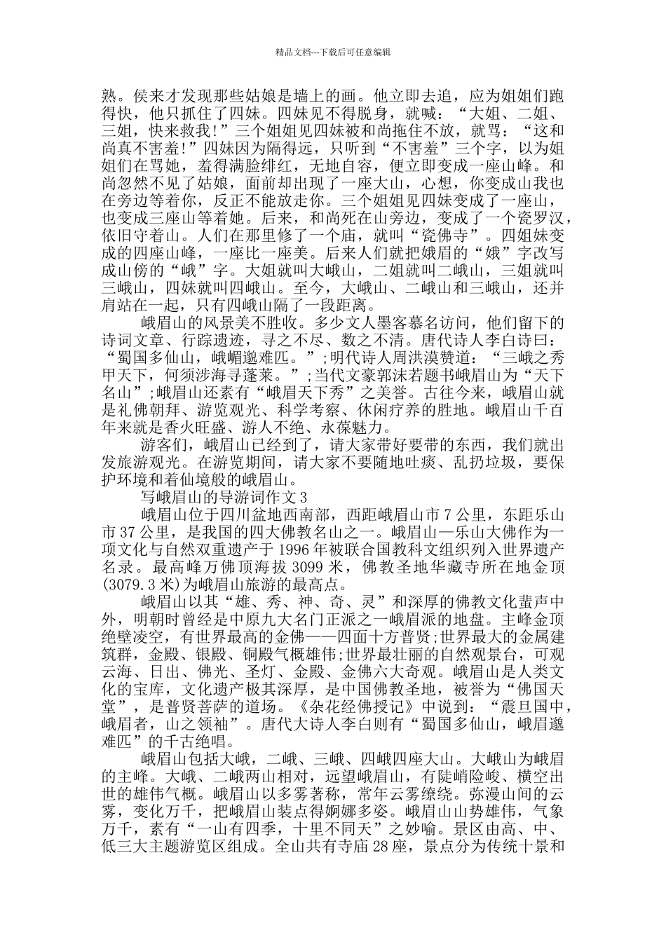 写峨眉山的导游词作文_第3页