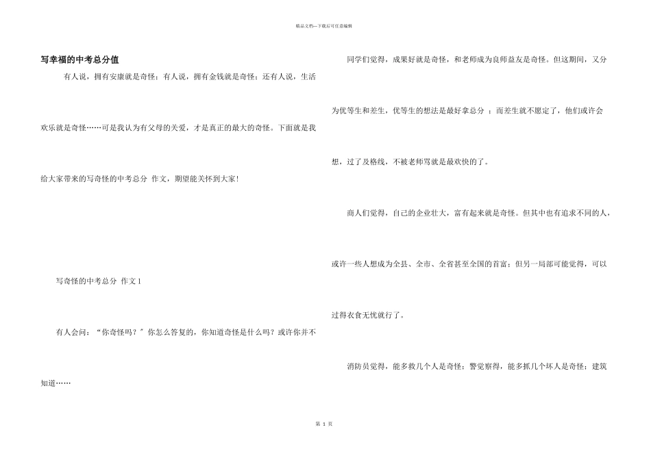 写幸福的中考满分_第1页