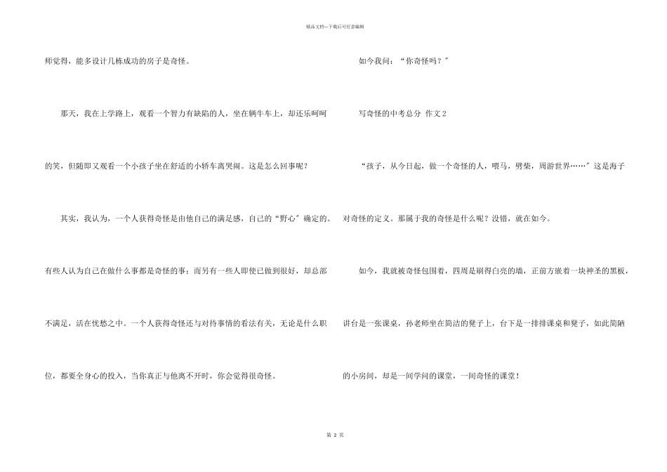 写幸福的中考满分_第2页