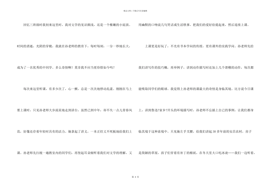 写幸福的中考满分_第3页