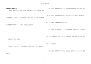 写幸福的中考满分