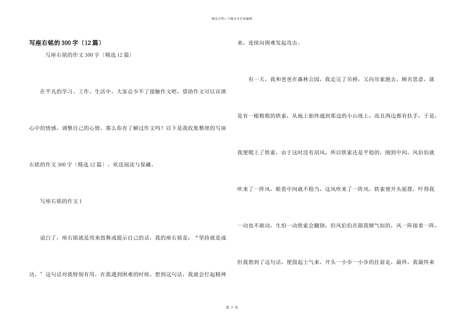 写座右铭的300字_第1页