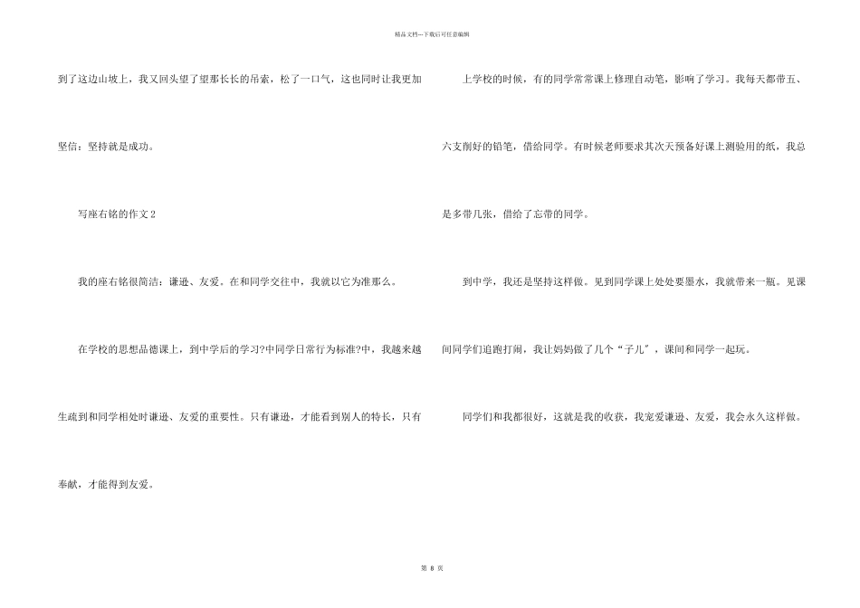 写座右铭的300字_第2页