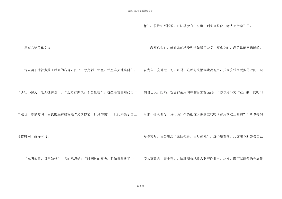 写座右铭的300字_第3页