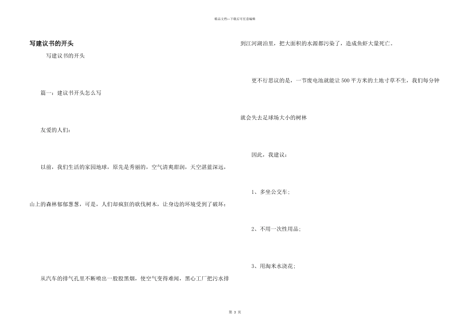 写建议书的开头_第1页