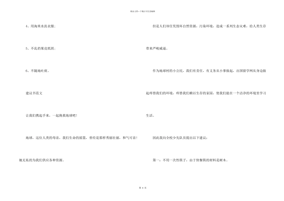 写建议书的开头_第2页