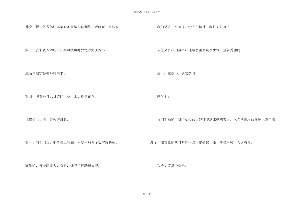 写建议书的开头_第3页