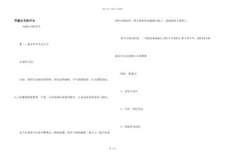 写建议书的开头