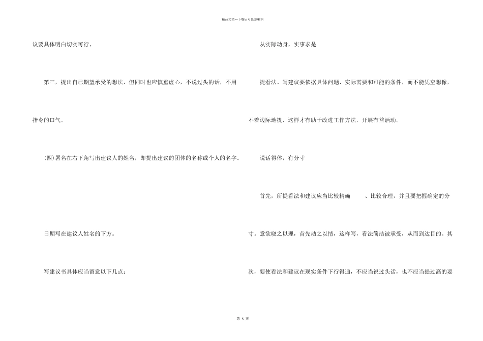 写建议书的格式_第2页