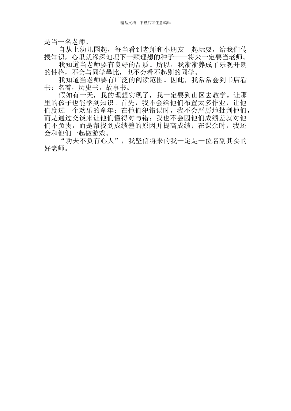 写当老师的理想小学生作文_第2页