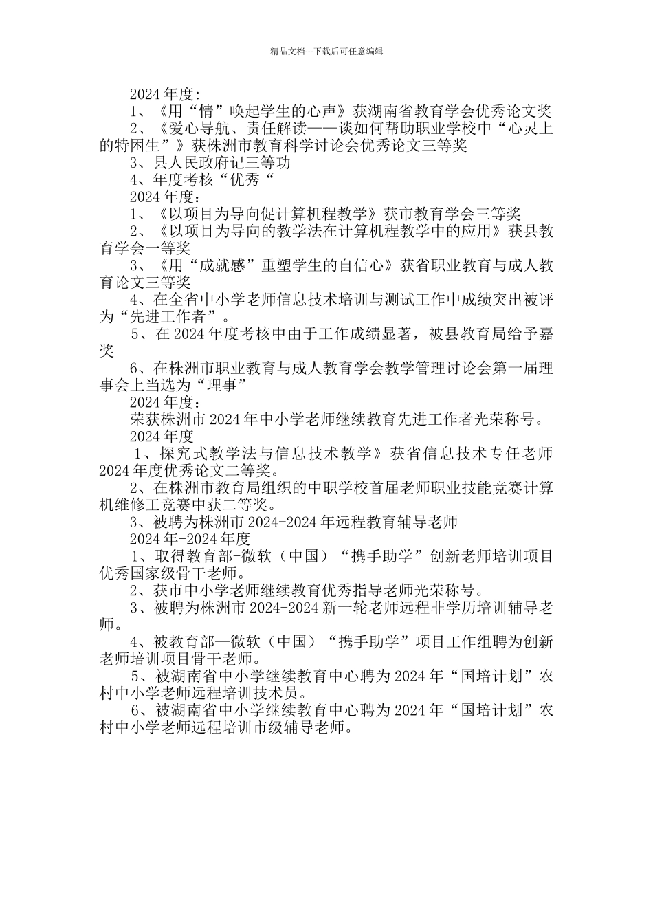 写得很详细的求职自荐材料_第3页