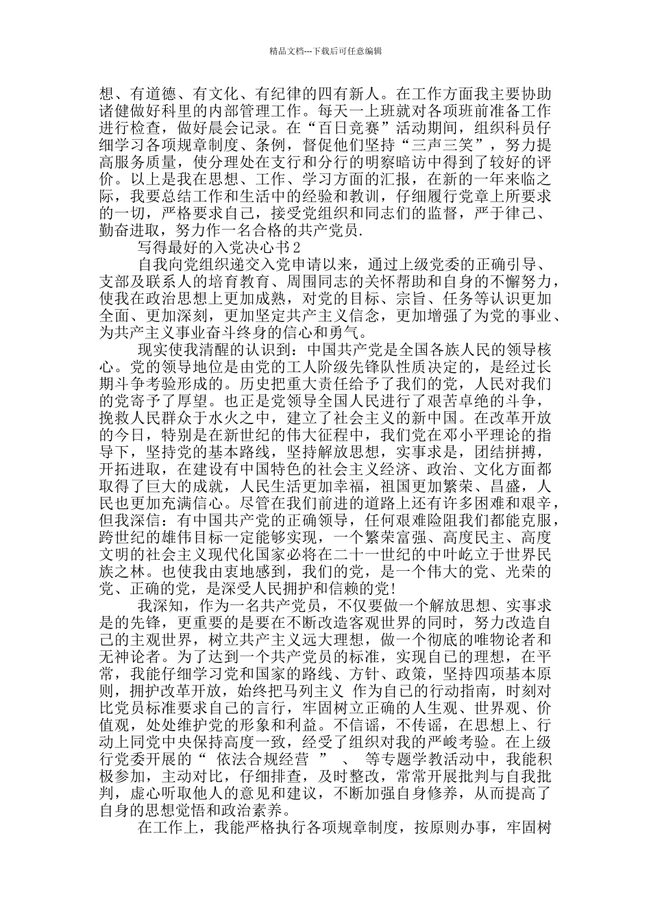 写得最好的入党决心书_第2页