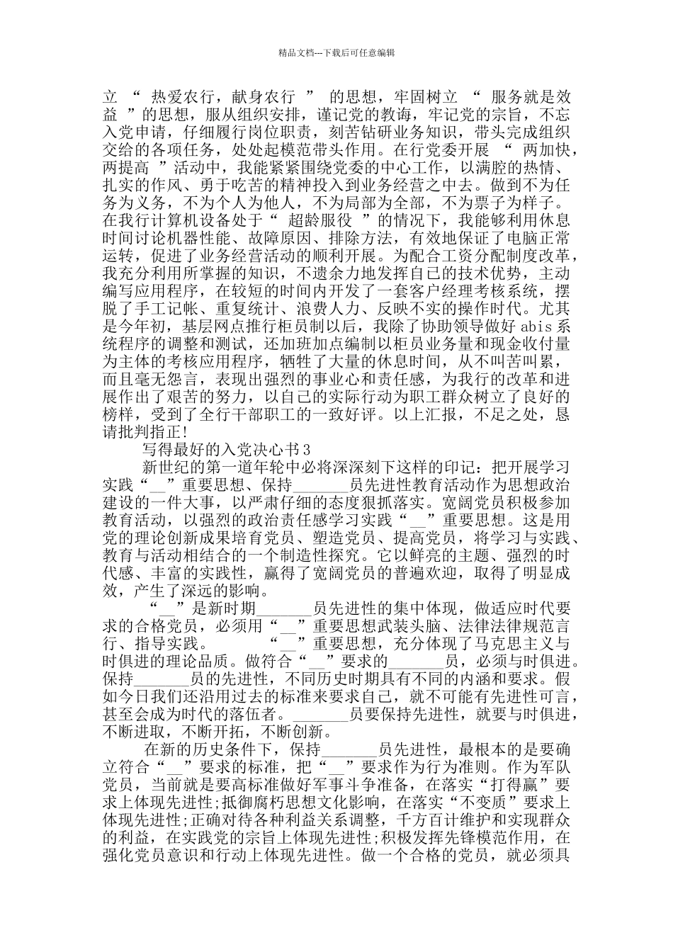写得最好的入党决心书_第3页