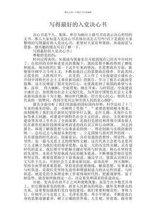 写得最好的入党决心书