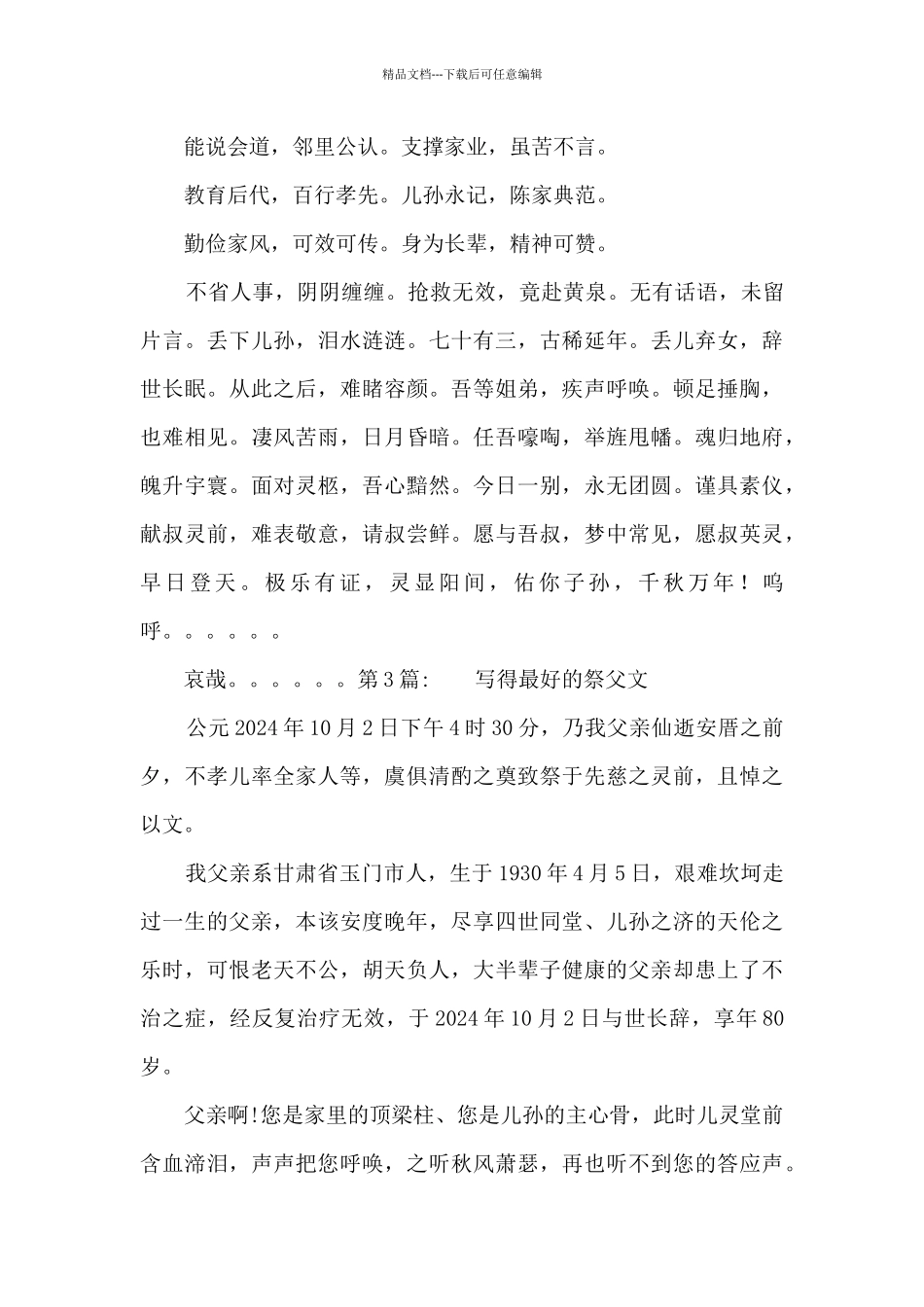 写得最好的祭父文四篇_第3页
