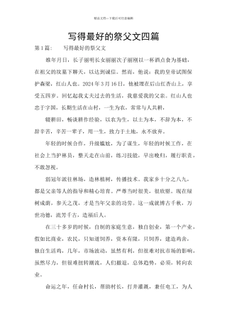 写得最好的祭父文四篇