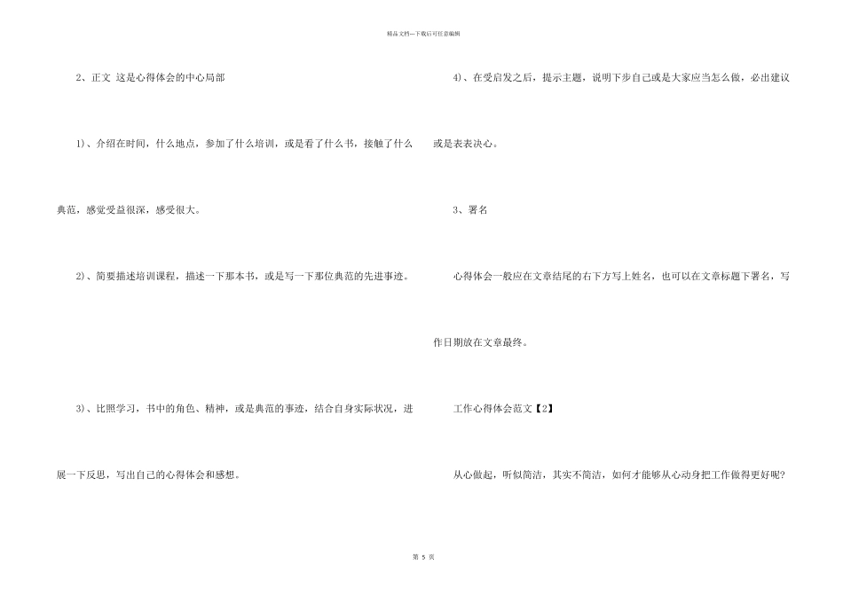 写心得体会的格式要求_第2页