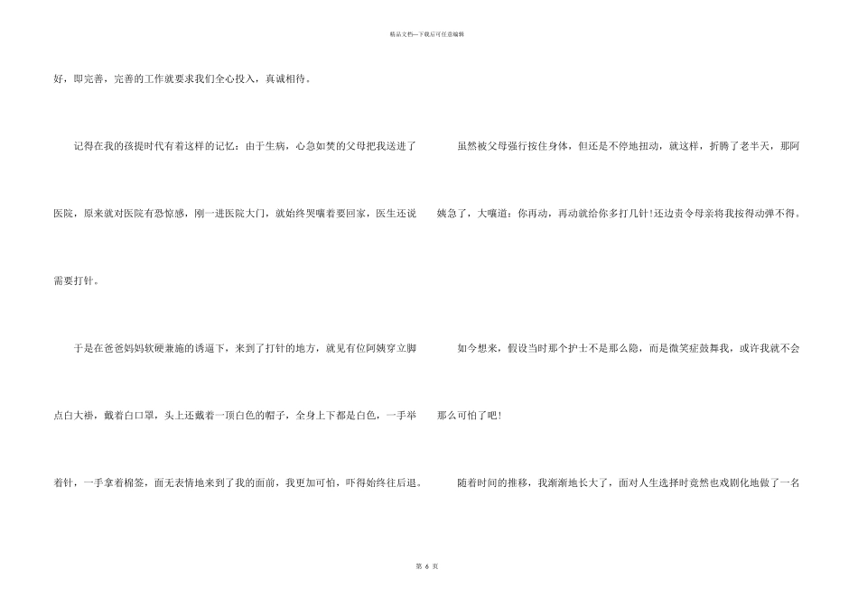 写心得体会的格式要求_第3页