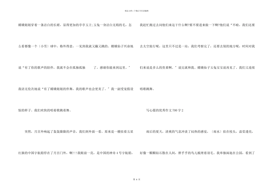 写心愿的优秀700字_第2页