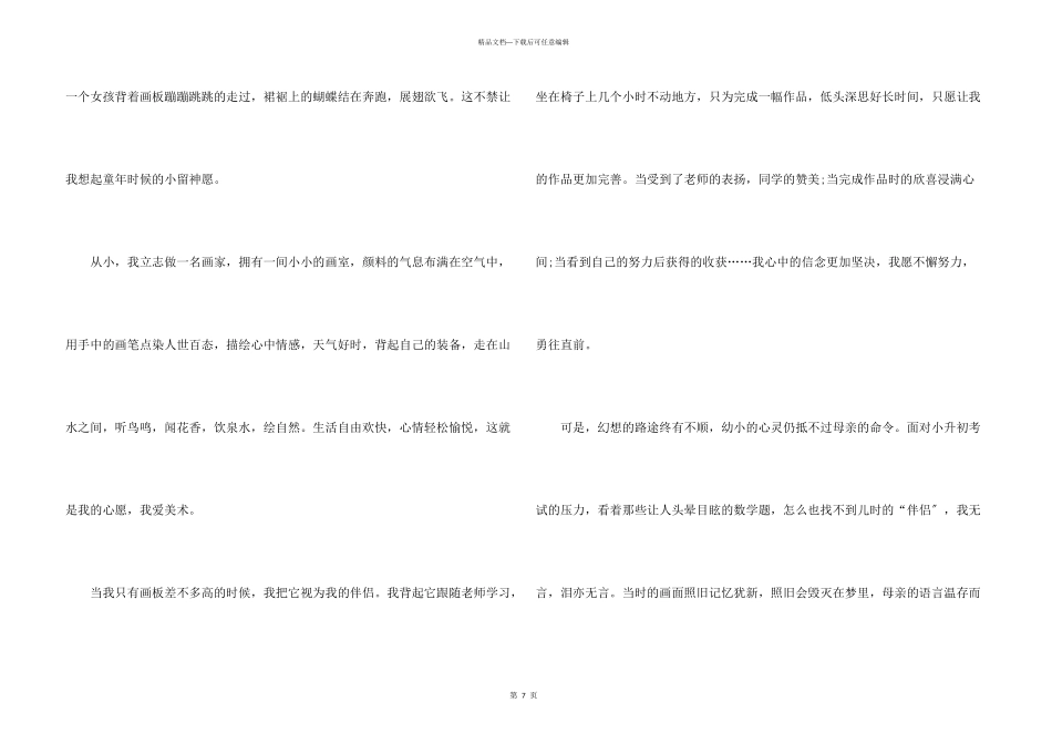 写心愿的优秀700字_第3页