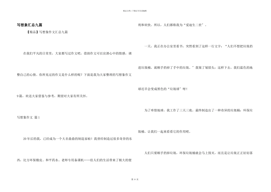 写想象汇总九篇_第1页