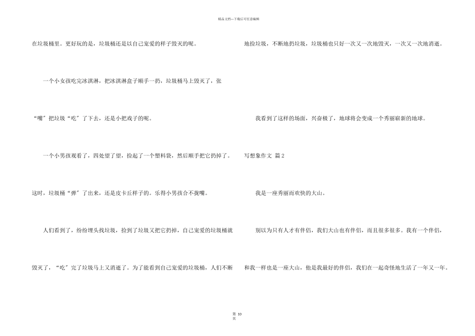 写想象汇总九篇_第2页