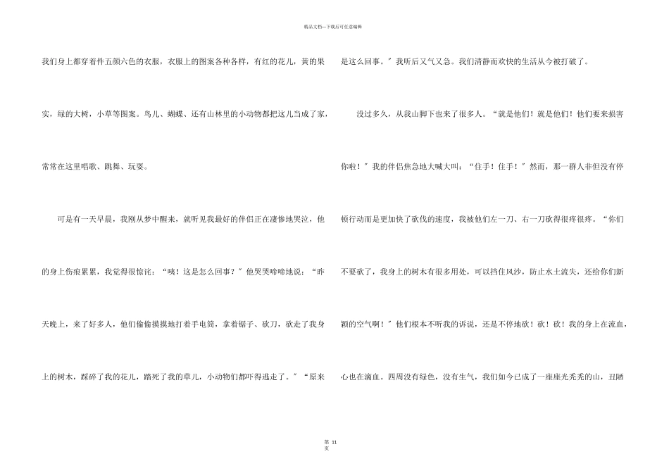 写想象汇总九篇_第3页