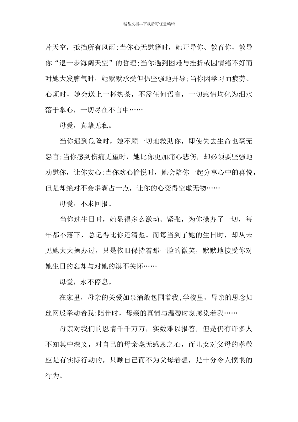 写感恩母亲演讲稿共共五篇_第2页