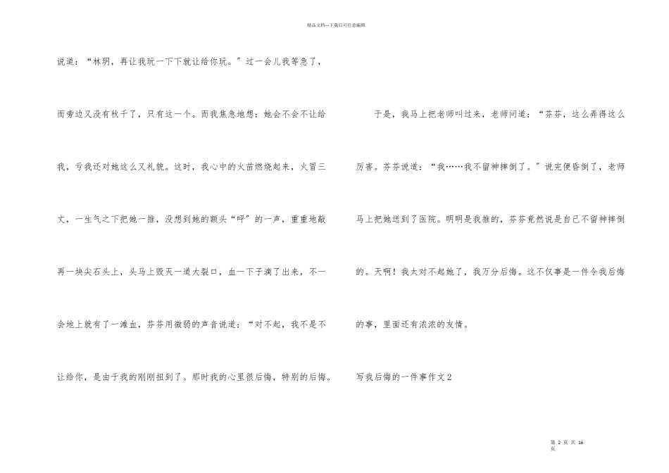 写我后悔的一件事_第2页