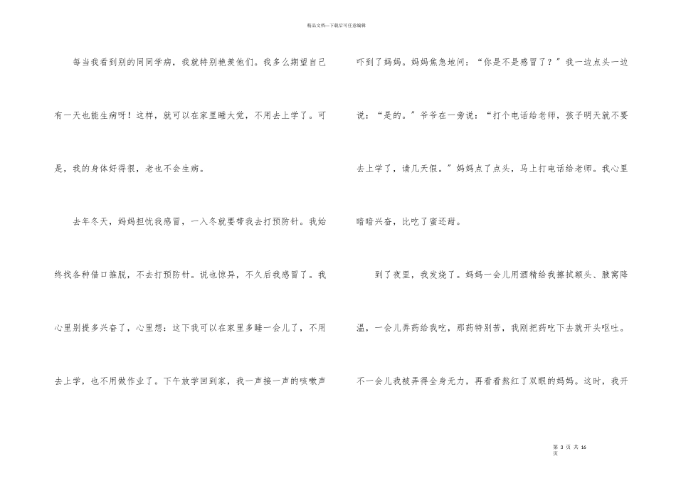 写我后悔的一件事_第3页