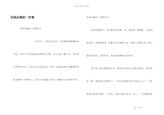 写我后悔的一件事