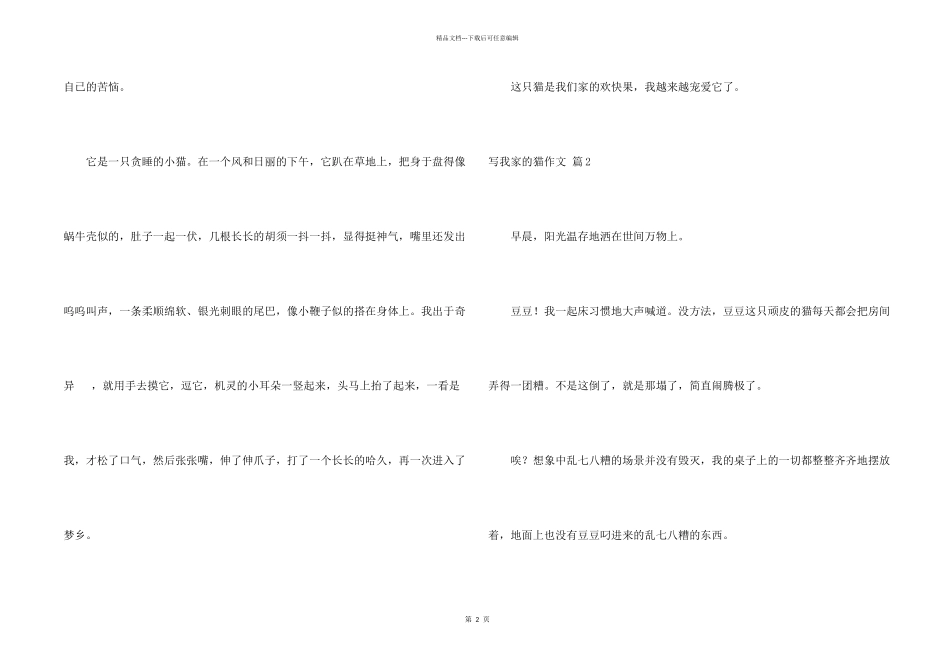 写我家的猫8篇_第2页