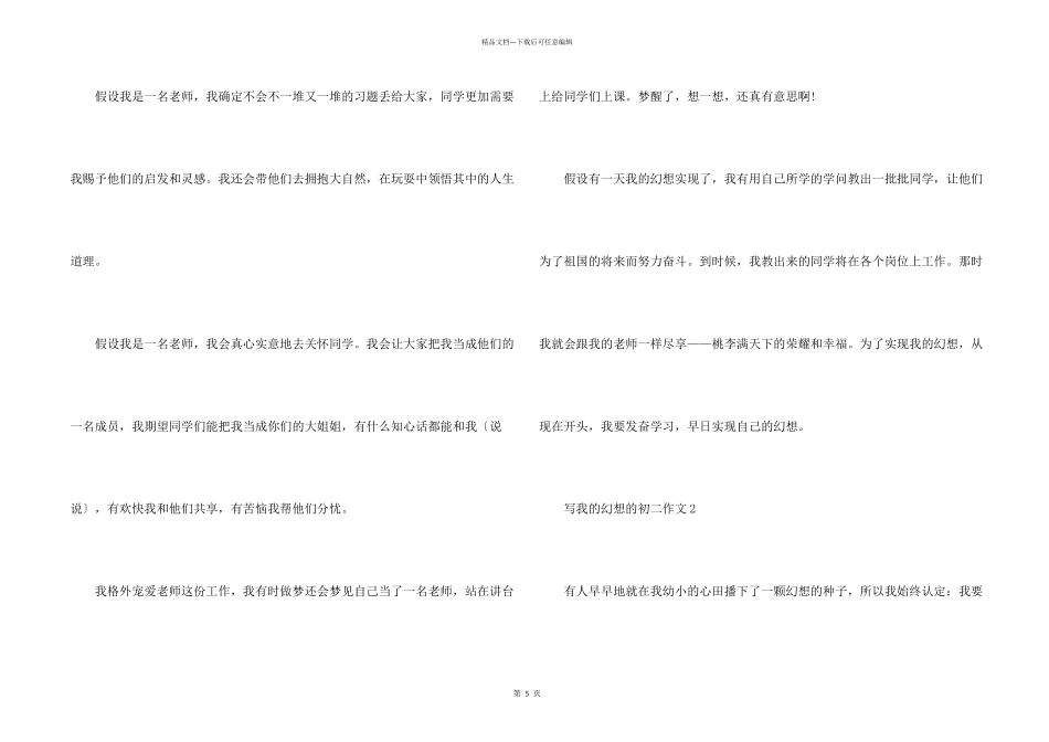 写我的梦想的初二优秀_第2页