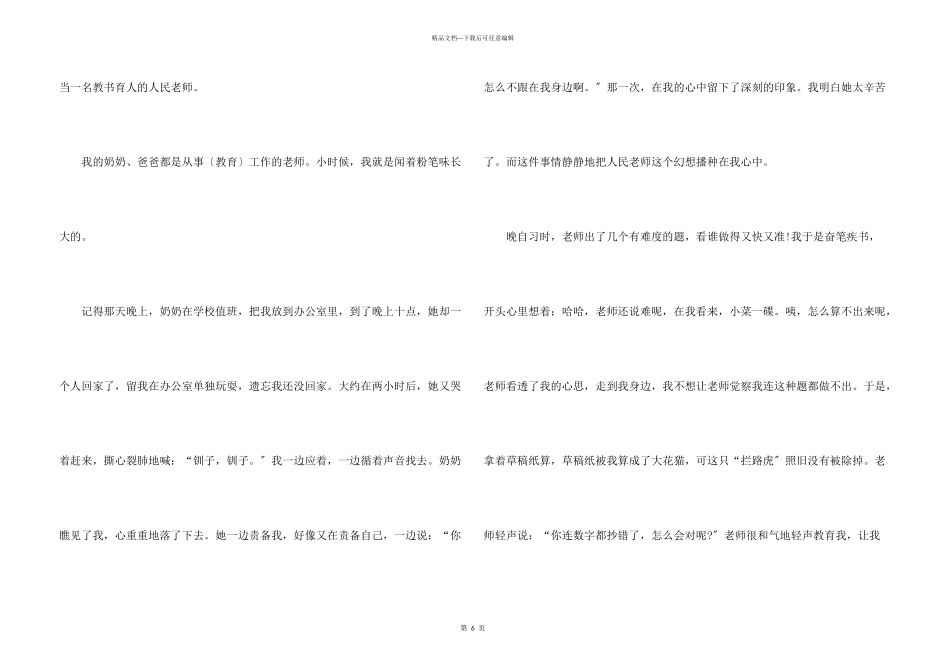 写我的梦想的初二优秀_第3页