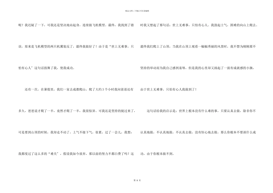 写我的座右铭_第2页