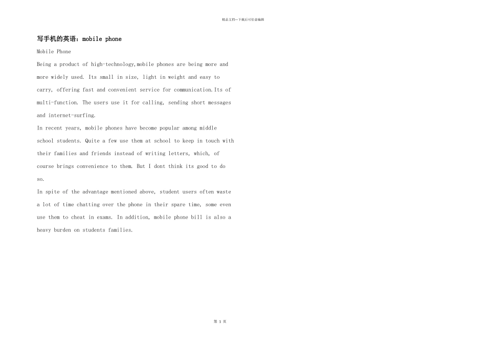 写手机的英语：mobilephone_第1页