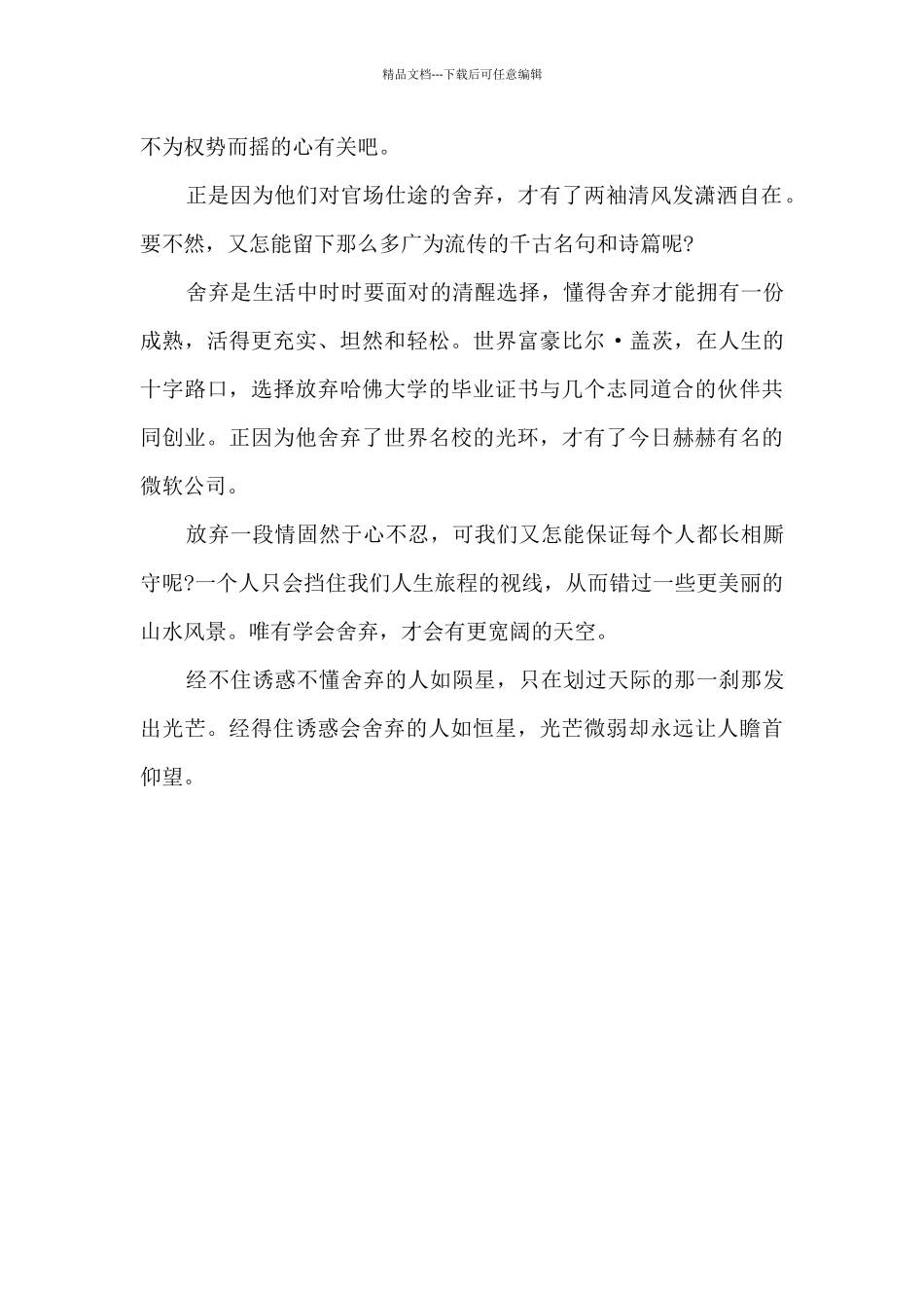 写拒绝诱惑的作文800字以上5篇_第2页