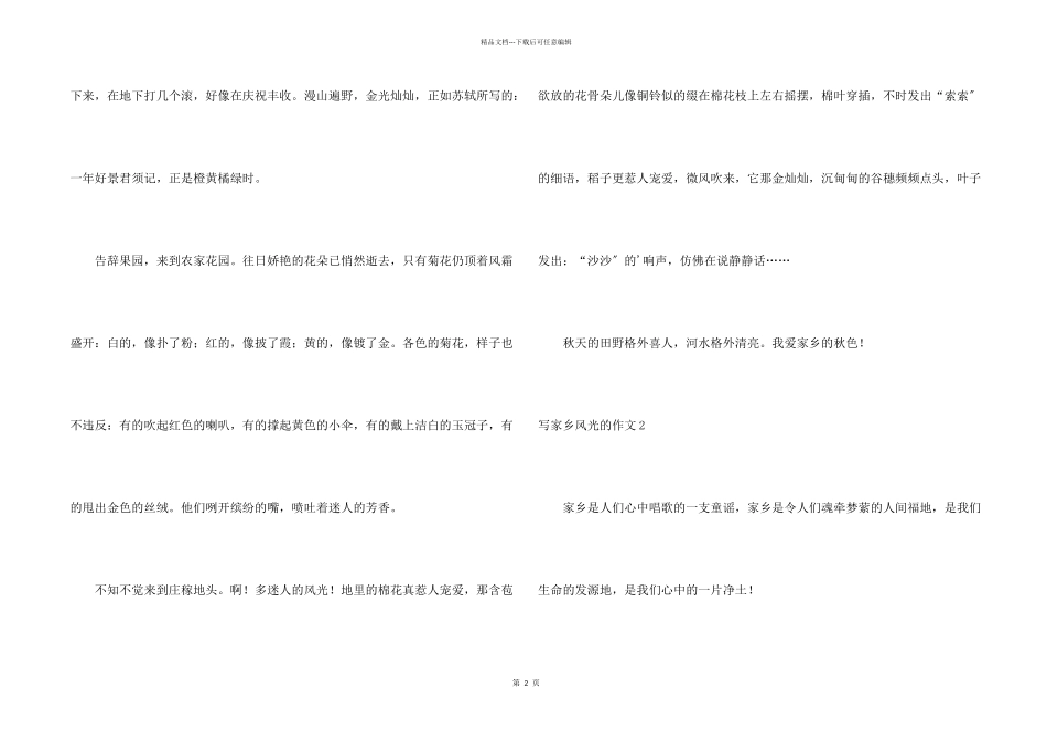 写故乡景色的_第2页