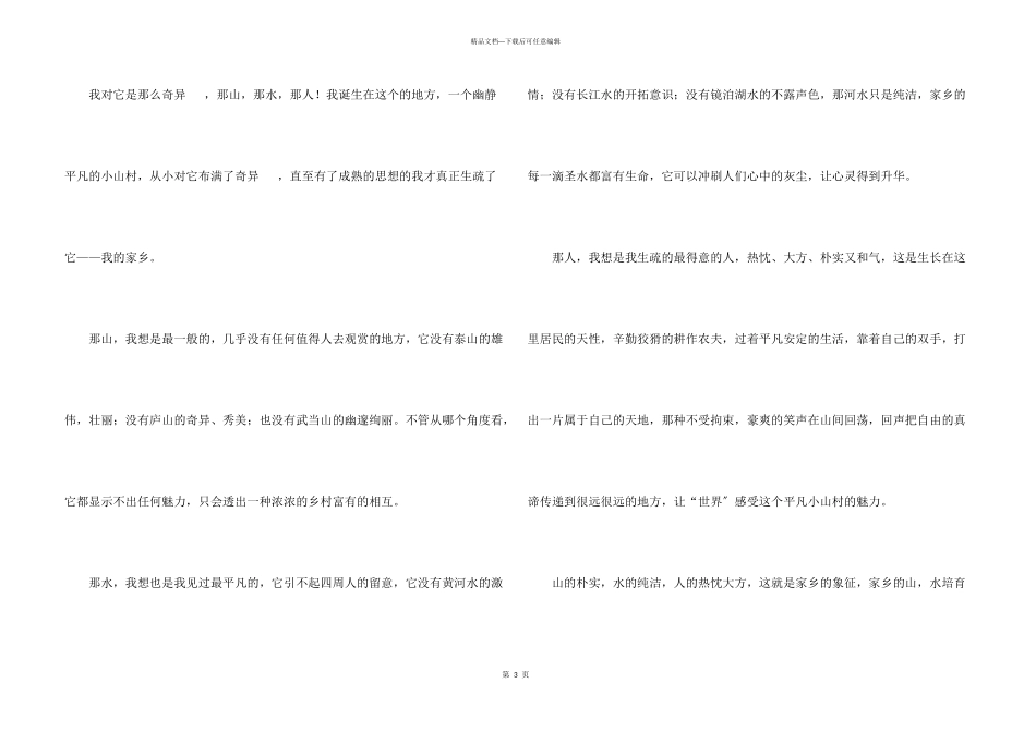写故乡景色的_第3页