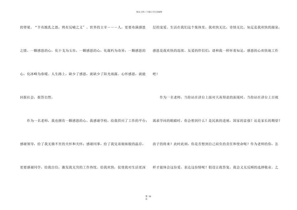 写教师师德师风演讲稿_第2页