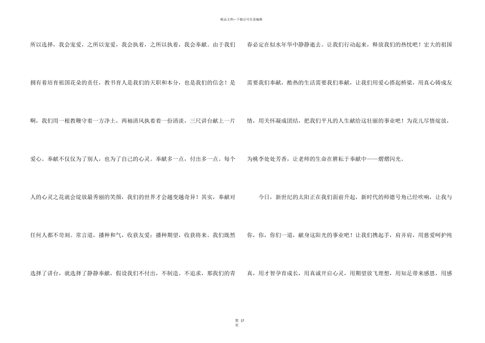 写教师师德师风演讲稿_第3页