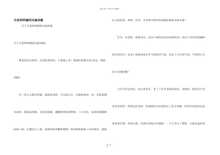 写教师师德师风演讲稿