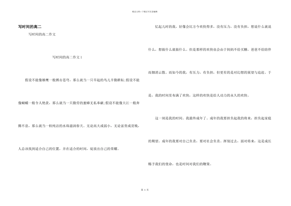 写时间的高二_第1页